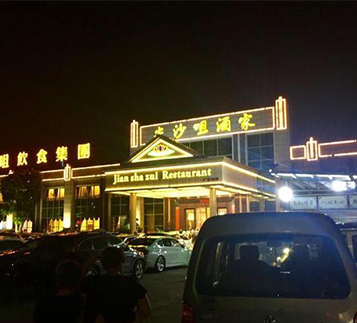 南庄尖沙咀酒店